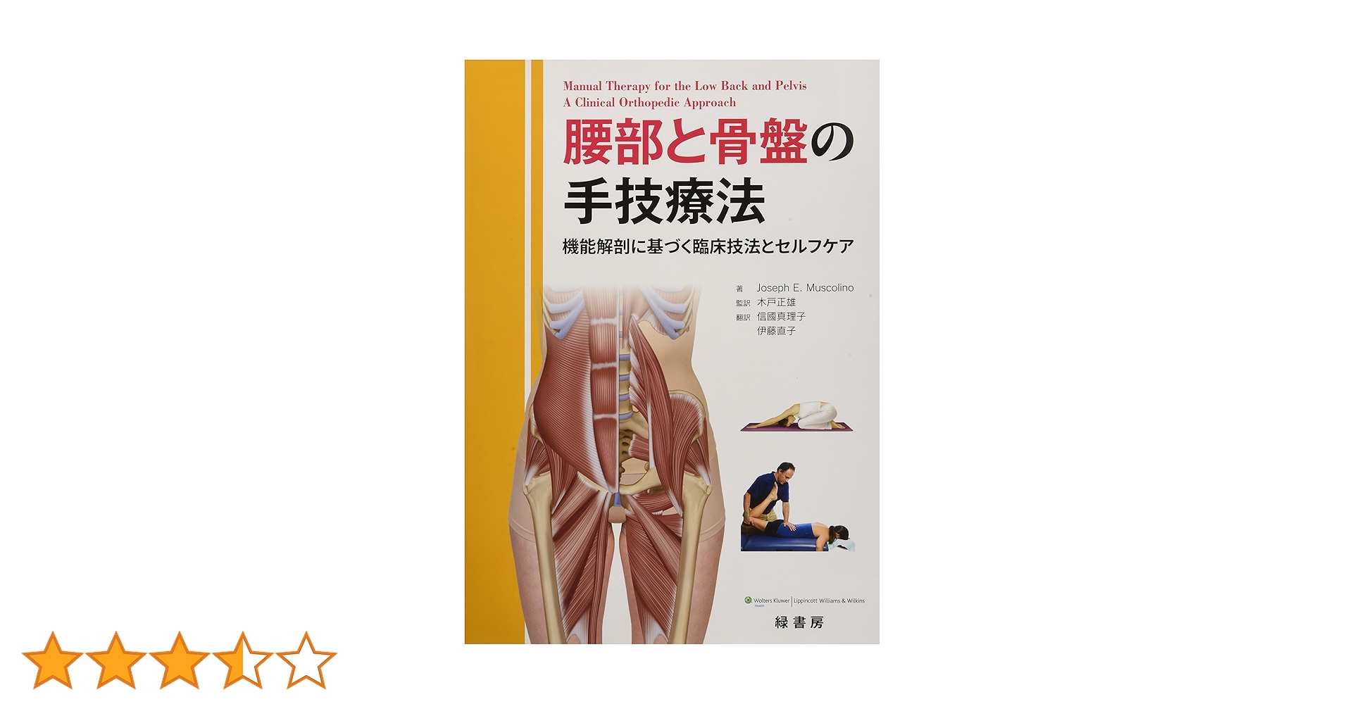 Dr.マスコリーノの関節モビライゼーションテクニック　DVD 　骨盤矯正　手技 Dr.マスコリーノの関節モビライゼーションテクニック DVD 骨盤